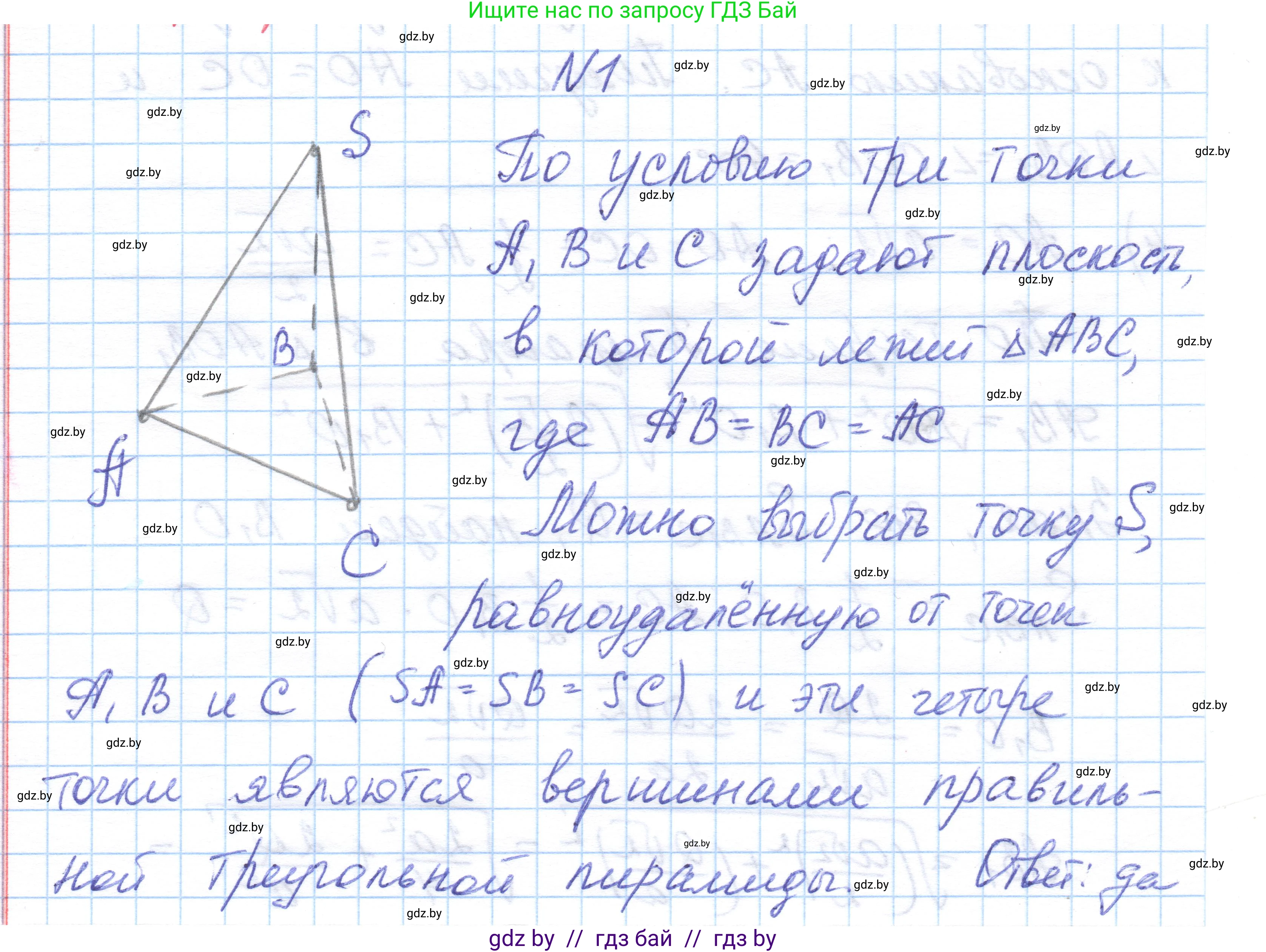 Геометрия, 10 класс Учебник, авторы: Латотин Леонид Александрович, Чеботаревский Борис Дмитриевич, Горбунова Ирина Владимировна, издательство Адукацыя i выхаванне, Минск, 2020, белого цвета, страница 47, номер 1, Решение 1