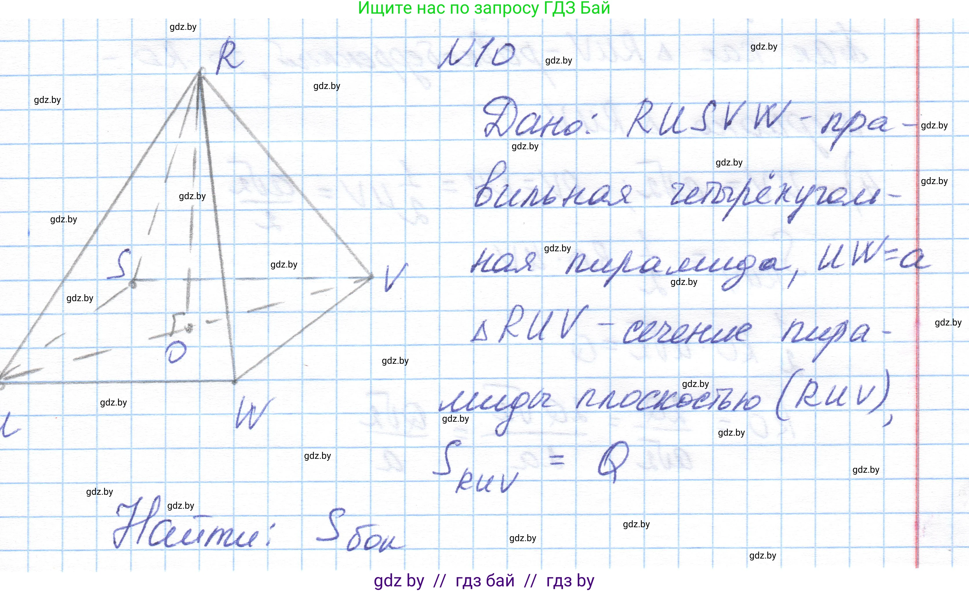 Геометрия, 10 класс Учебник, авторы: Латотин Леонид Александрович, Чеботаревский Борис Дмитриевич, Горбунова Ирина Владимировна, издательство Адукацыя i выхаванне, Минск, 2020, белого цвета, страница 48, номер 10, Решение 1