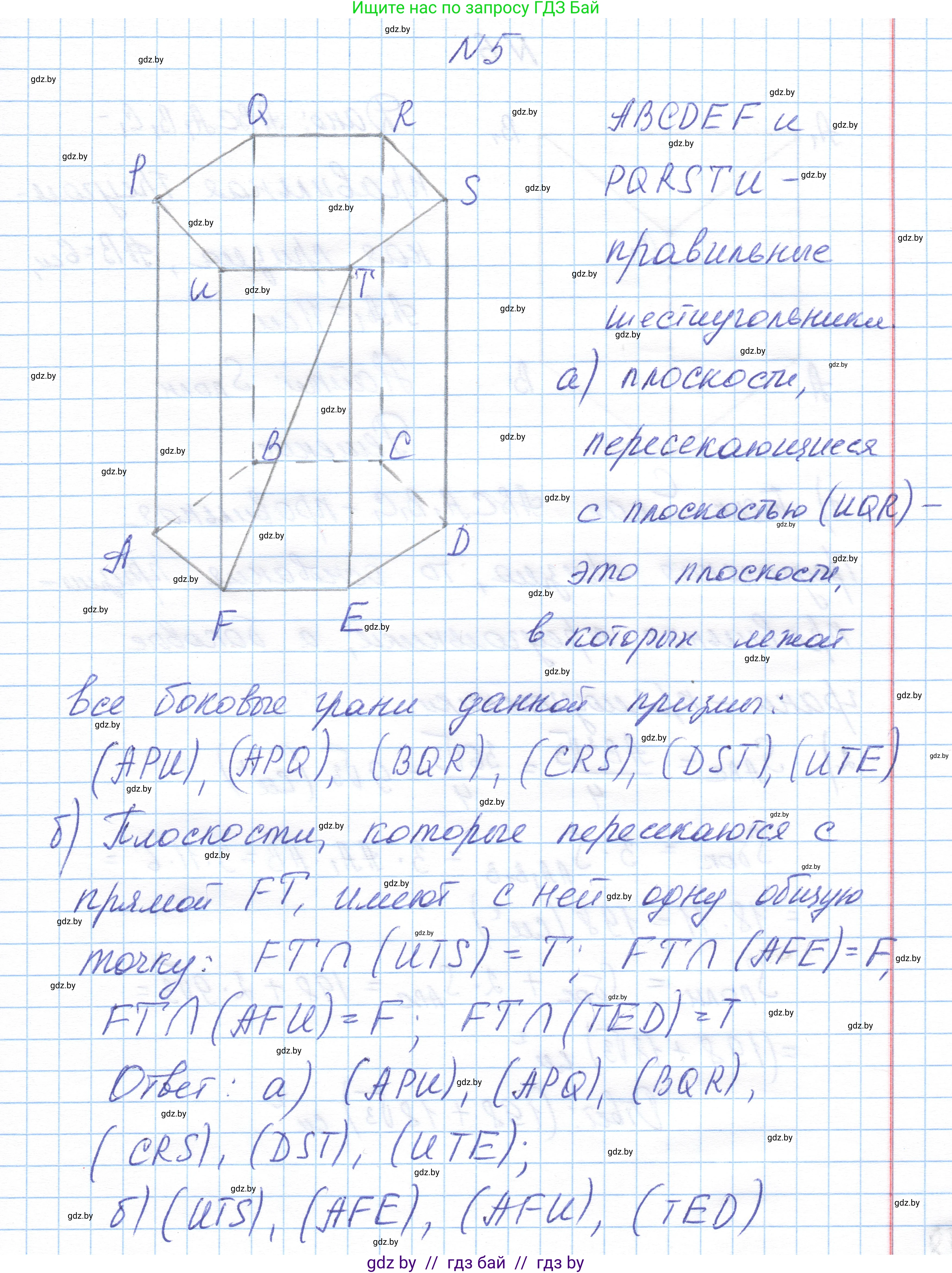 Геометрия, 10 класс Учебник, авторы: Латотин Леонид Александрович, Чеботаревский Борис Дмитриевич, Горбунова Ирина Владимировна, издательство Адукацыя i выхаванне, Минск, 2020, белого цвета, страница 48, номер 5, Решение 1
