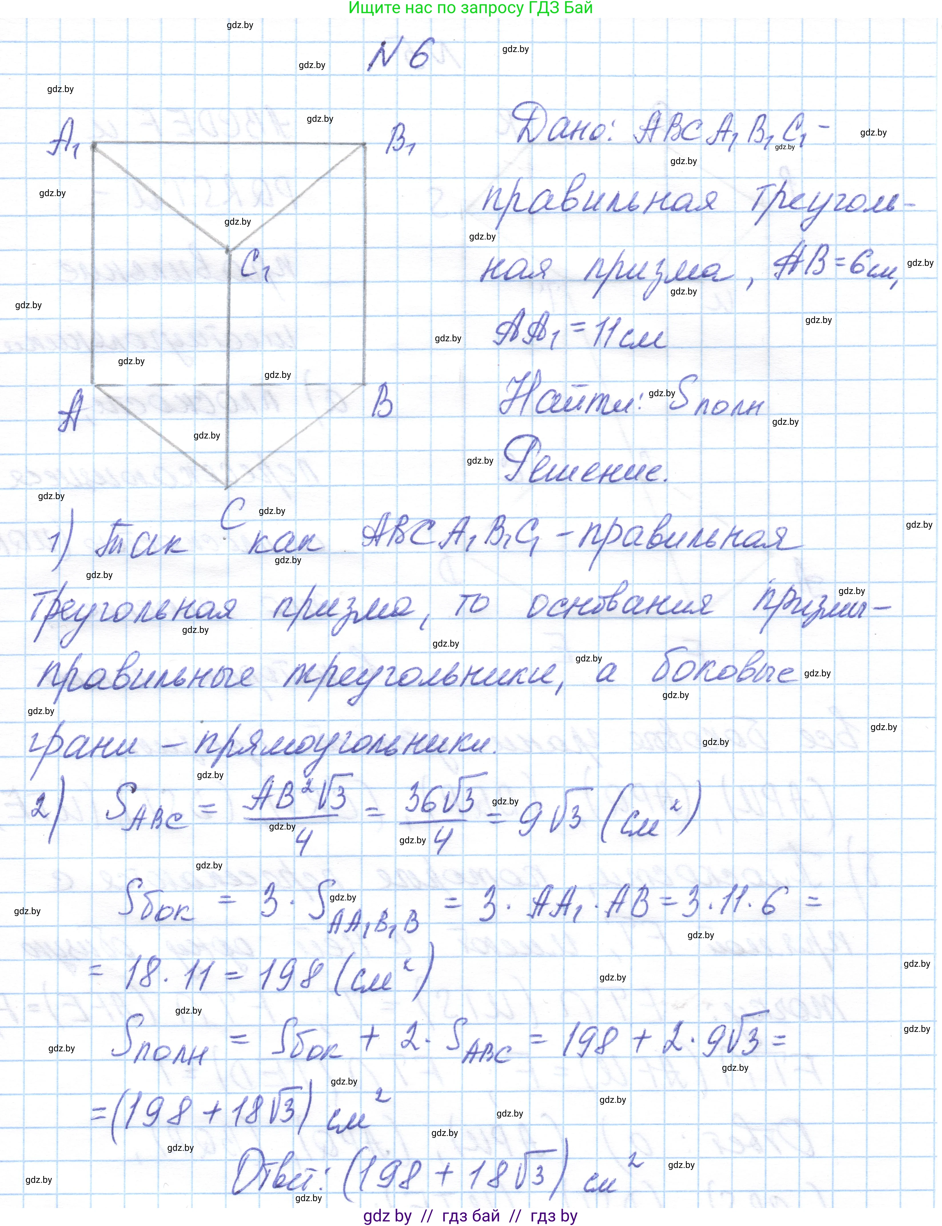 Геометрия, 10 класс Учебник, авторы: Латотин Леонид Александрович, Чеботаревский Борис Дмитриевич, Горбунова Ирина Владимировна, издательство Адукацыя i выхаванне, Минск, 2020, белого цвета, страница 48, номер 6, Решение 1