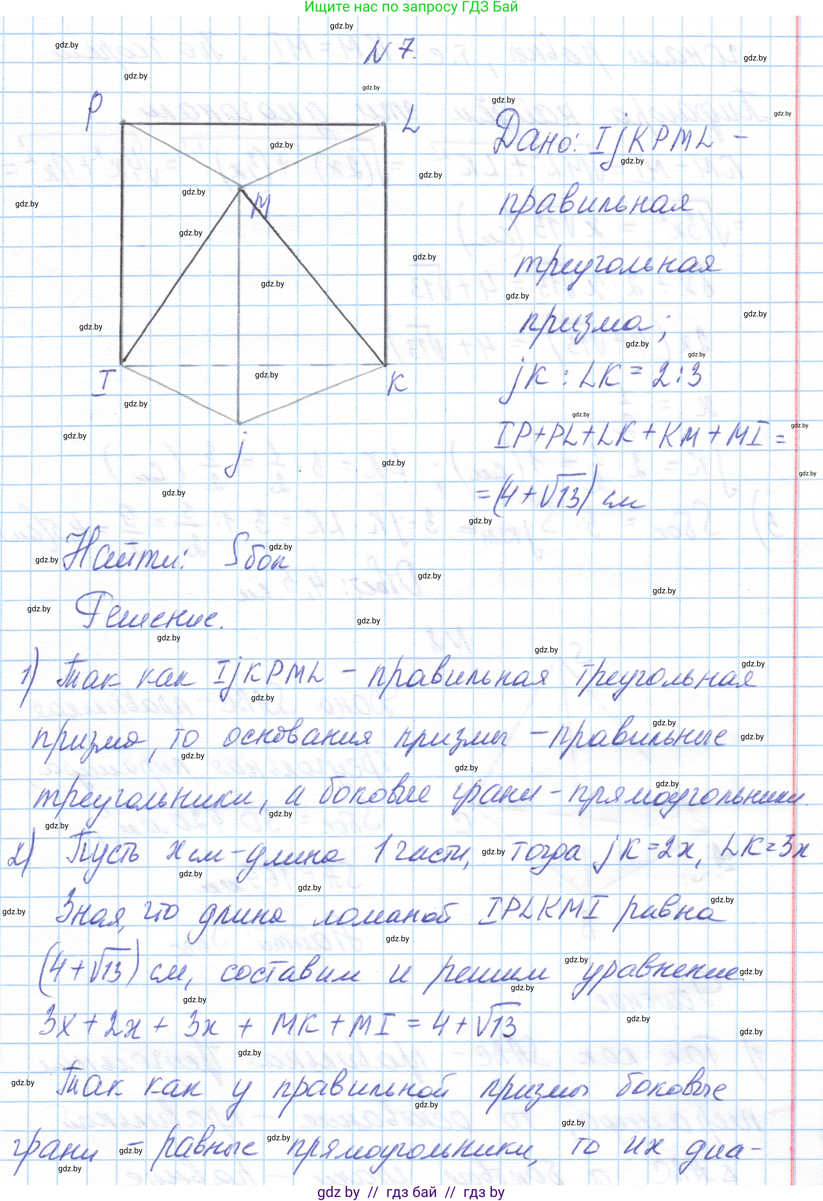 Геометрия, 10 класс Учебник, авторы: Латотин Леонид Александрович, Чеботаревский Борис Дмитриевич, Горбунова Ирина Владимировна, издательство Адукацыя i выхаванне, Минск, 2020, белого цвета, страница 48, номер 7, Решение 1