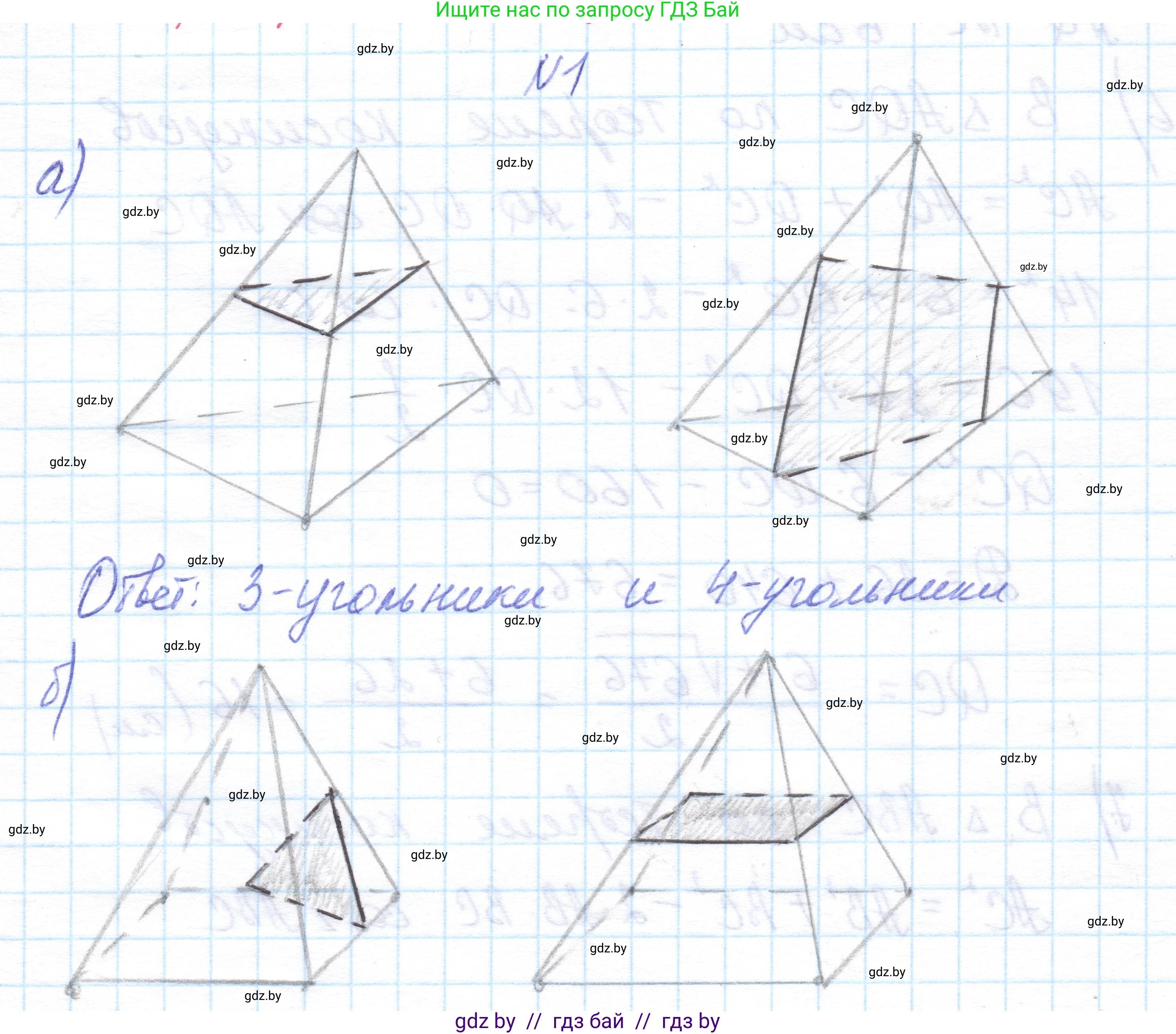 Геометрия, 10 класс Учебник, авторы: Латотин Леонид Александрович, Чеботаревский Борис Дмитриевич, Горбунова Ирина Владимировна, издательство Адукацыя i выхаванне, Минск, 2020, белого цвета, страница 83, номер 1, Решение 1