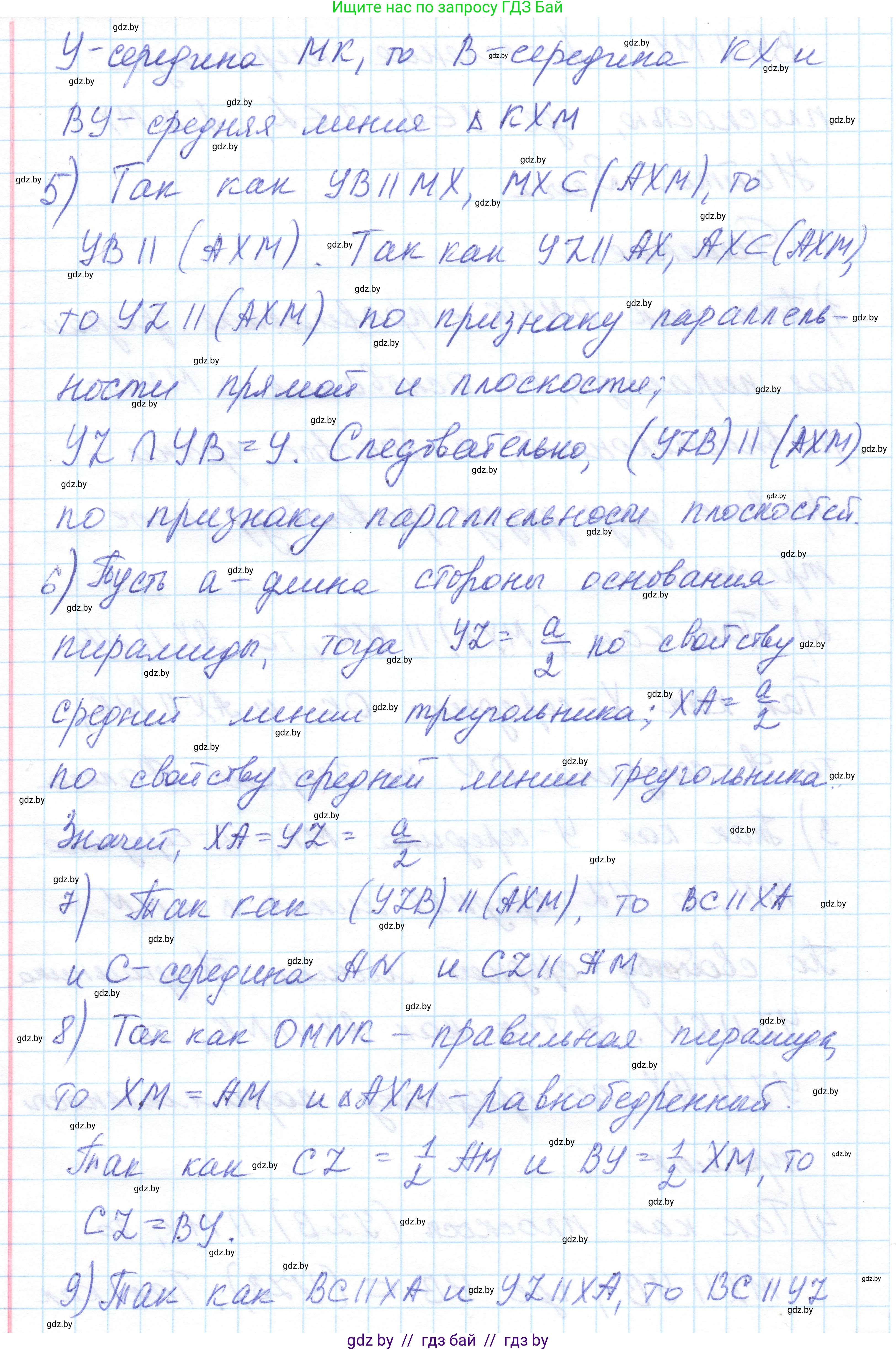 Геометрия, 10 класс Учебник, авторы: Латотин Леонид Александрович, Чеботаревский Борис Дмитриевич, Горбунова Ирина Владимировна, издательство Адукацыя i выхаванне, Минск, 2020, белого цвета, страница 84, номер 10, Решение 1 (продолжение 3)