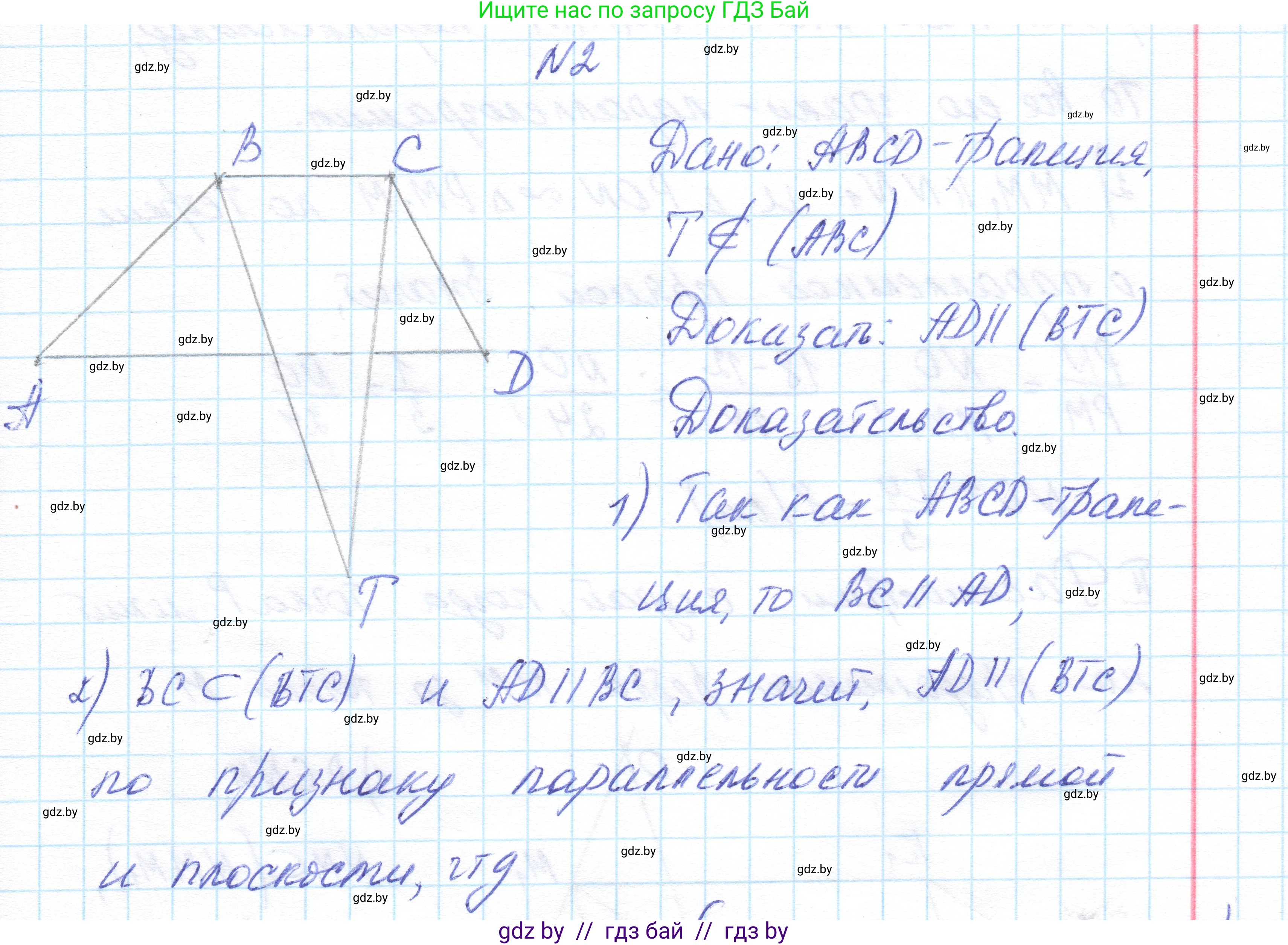 Геометрия, 10 класс Учебник, авторы: Латотин Леонид Александрович, Чеботаревский Борис Дмитриевич, Горбунова Ирина Владимировна, издательство Адукацыя i выхаванне, Минск, 2020, белого цвета, страница 83, номер 2, Решение 1