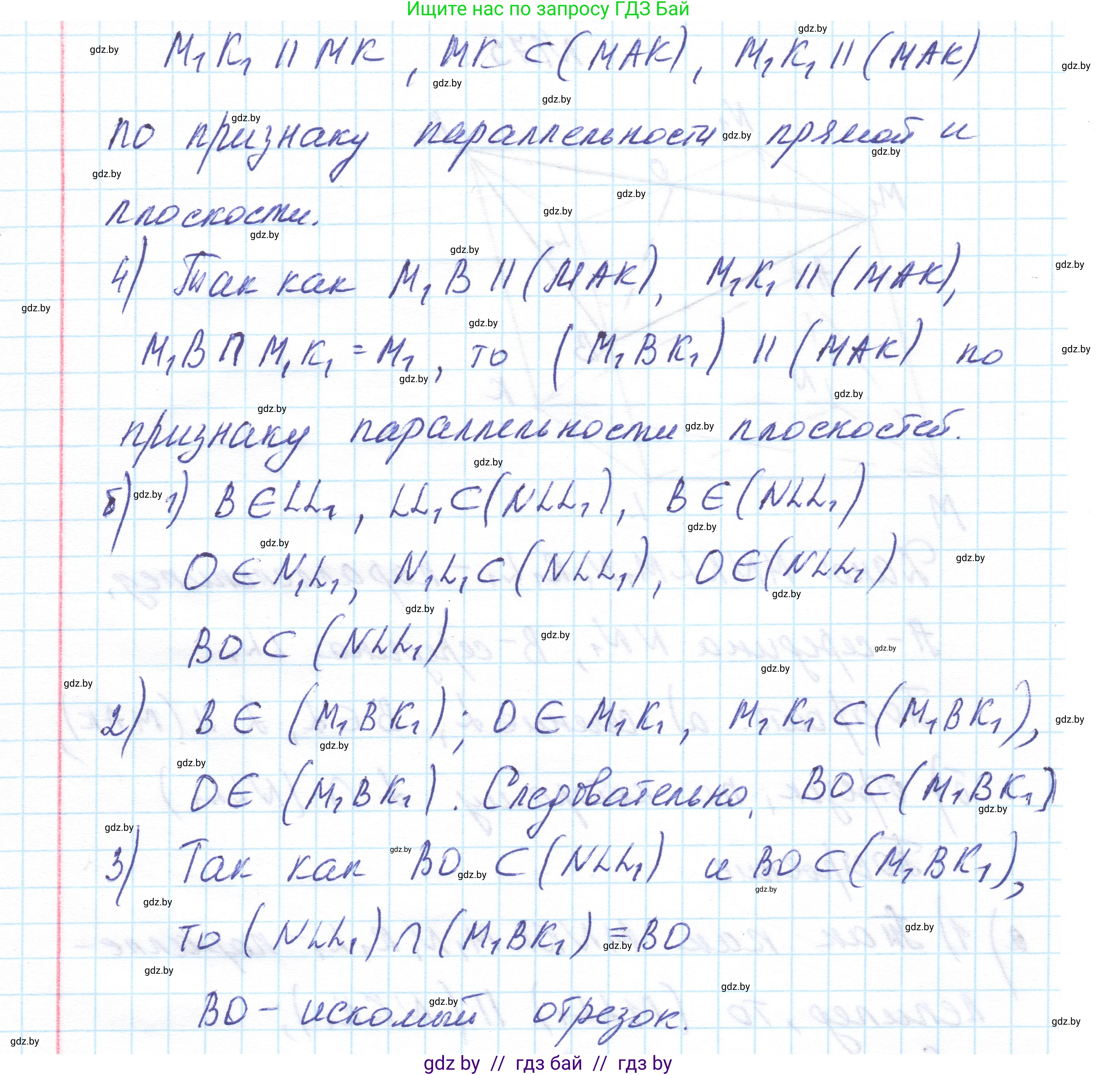 Геометрия, 10 класс Учебник, авторы: Латотин Леонид Александрович, Чеботаревский Борис Дмитриевич, Горбунова Ирина Владимировна, издательство Адукацыя i выхаванне, Минск, 2020, белого цвета, страница 79, номер 175, Решение 1 (продолжение 2)