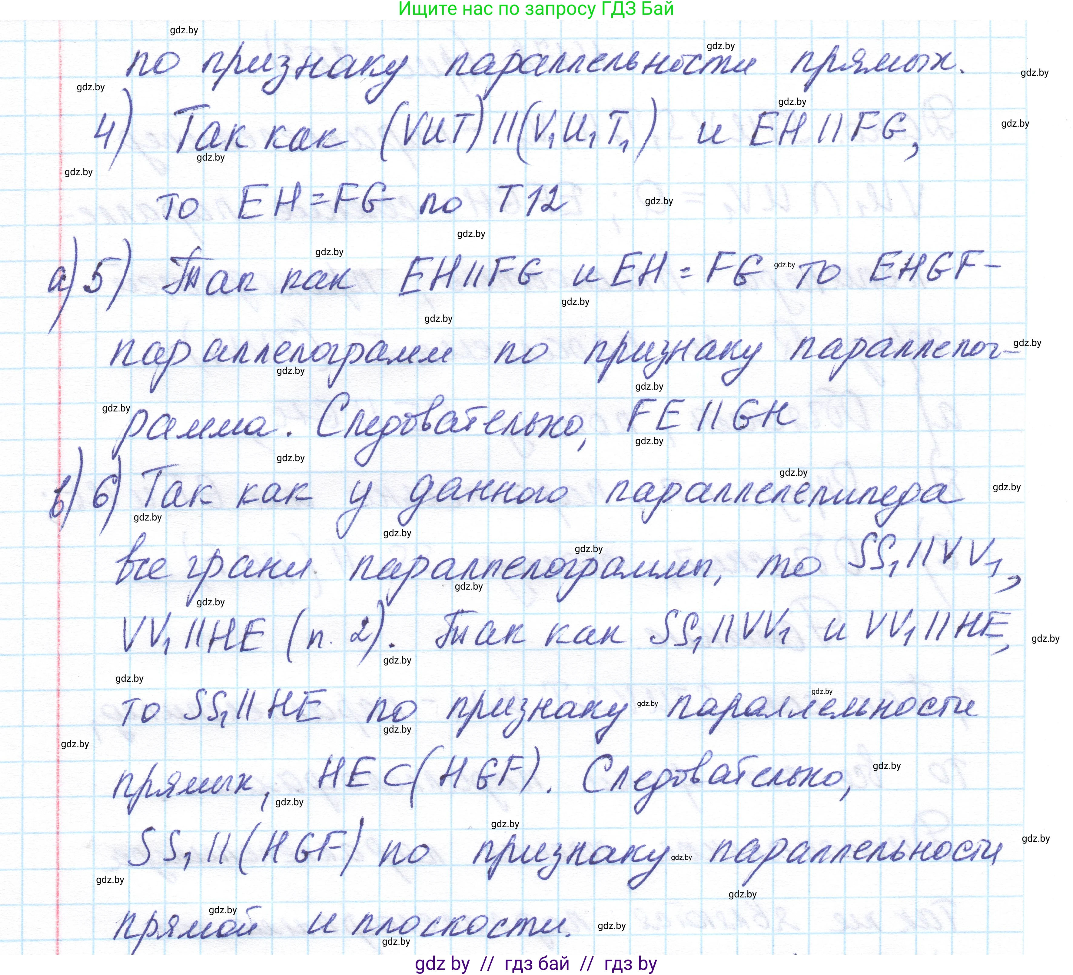 Геометрия, 10 класс Учебник, авторы: Латотин Леонид Александрович, Чеботаревский Борис Дмитриевич, Горбунова Ирина Владимировна, издательство Адукацыя i выхаванне, Минск, 2020, белого цвета, страница 79, номер 178, Решение 1 (продолжение 2)