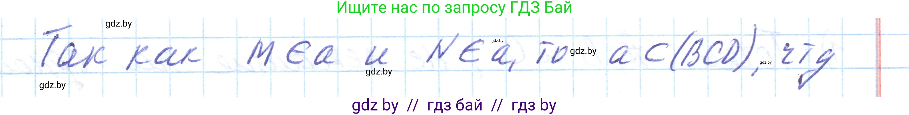 Геометрия, 10 класс Учебник, авторы: Латотин Леонид Александрович, Чеботаревский Борис Дмитриевич, Горбунова Ирина Владимировна, издательство Адукацыя i выхаванне, Минск, 2020, белого цвета, страница 31, номер 32, Решение 1 (продолжение 2)