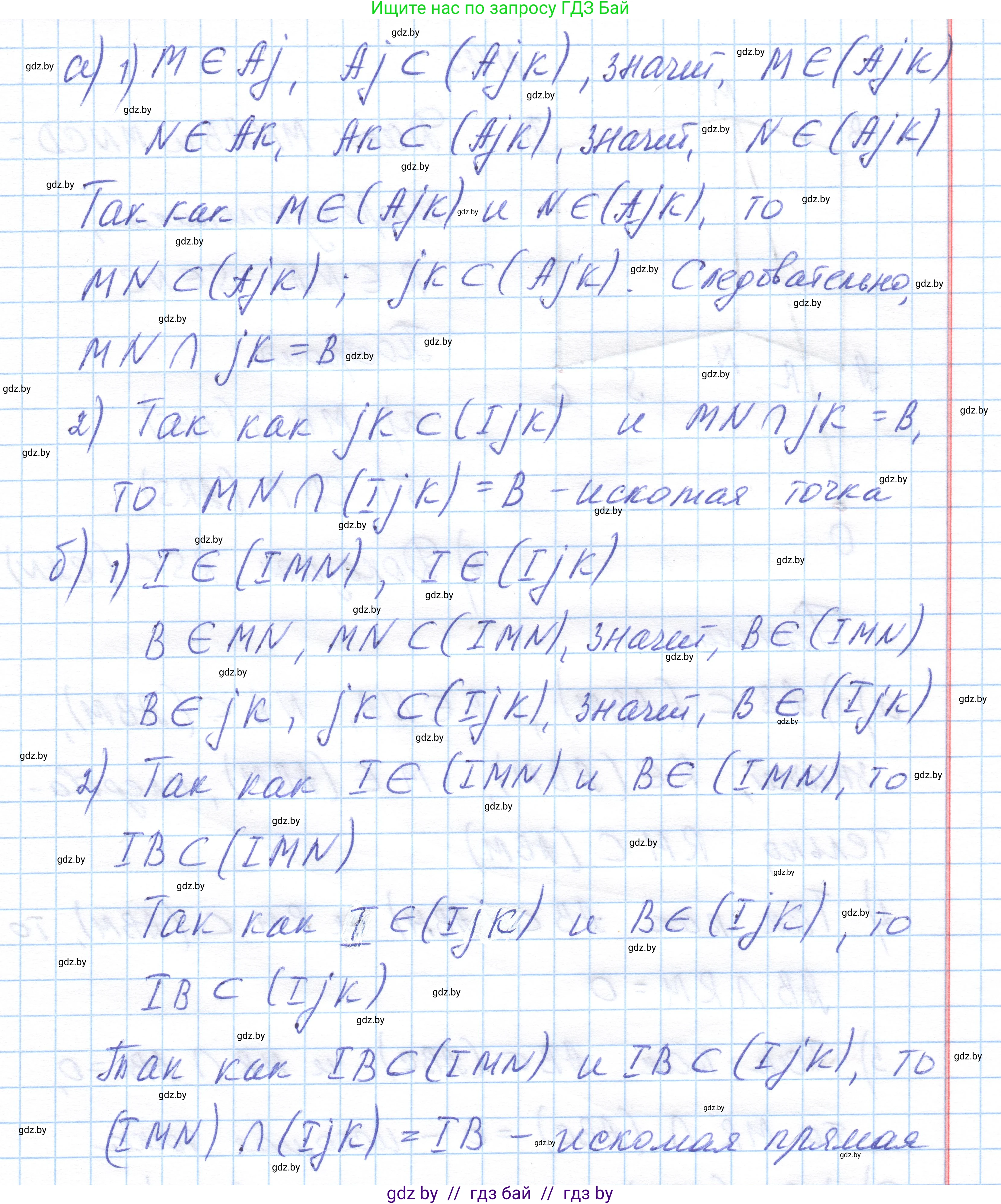 Геометрия, 10 класс Учебник, авторы: Латотин Леонид Александрович, Чеботаревский Борис Дмитриевич, Горбунова Ирина Владимировна, издательство Адукацыя i выхаванне, Минск, 2020, белого цвета, страница 33, номер 44, Решение 1 (продолжение 2)