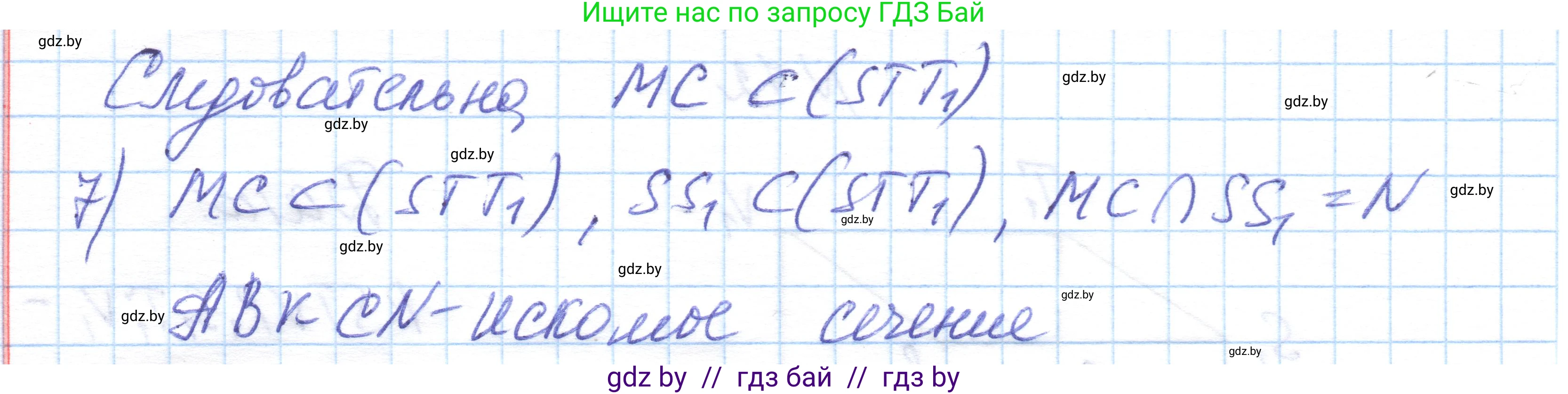 Геометрия, 10 класс Учебник, авторы: Латотин Леонид Александрович, Чеботаревский Борис Дмитриевич, Горбунова Ирина Владимировна, издательство Адукацыя i выхаванне, Минск, 2020, белого цвета, страница 43, номер 72, Решение 1 (продолжение 2)