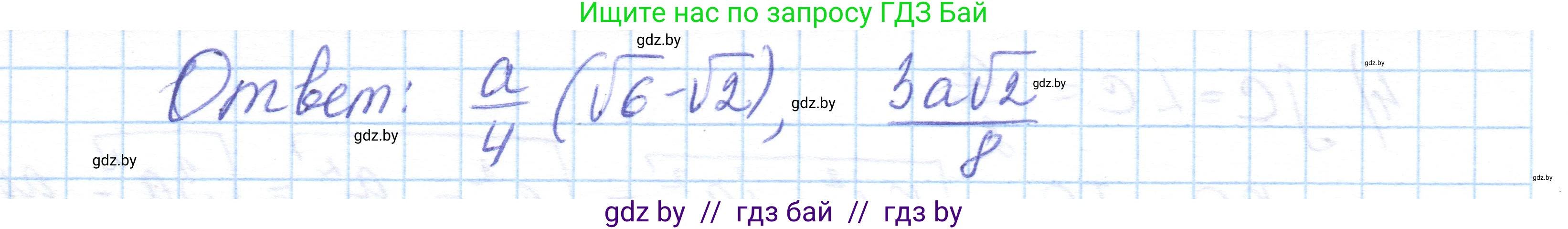 Геометрия, 10 класс Учебник, авторы: Латотин Леонид Александрович, Чеботаревский Борис Дмитриевич, Горбунова Ирина Владимировна, издательство Адукацыя i выхаванне, Минск, 2020, белого цвета, страница 43, номер 75, Решение 1 (продолжение 3)