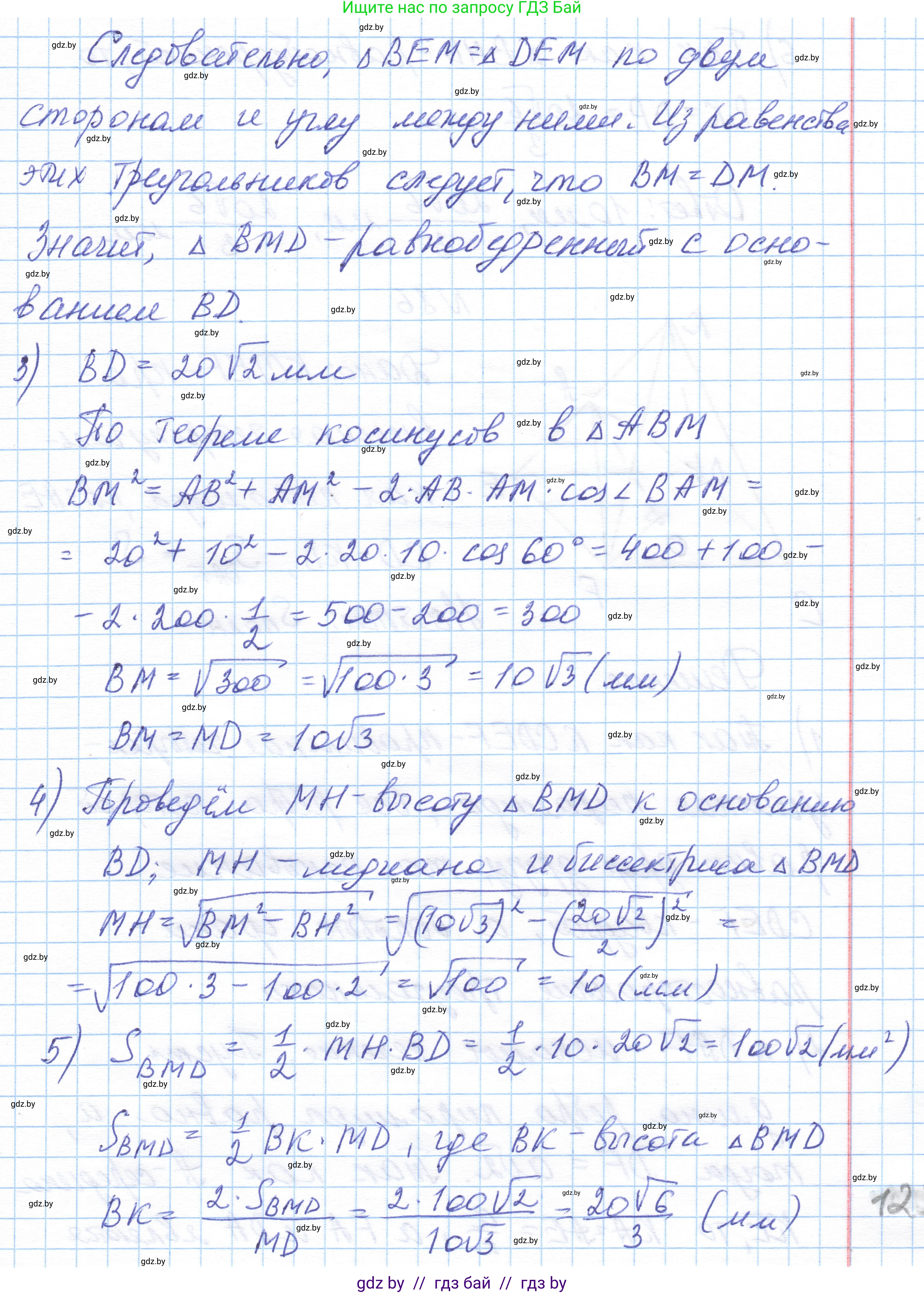 Геометрия, 10 класс Учебник, авторы: Латотин Леонид Александрович, Чеботаревский Борис Дмитриевич, Горбунова Ирина Владимировна, издательство Адукацыя i выхаванне, Минск, 2020, белого цвета, страница 45, номер 85, Решение 1 (продолжение 2)