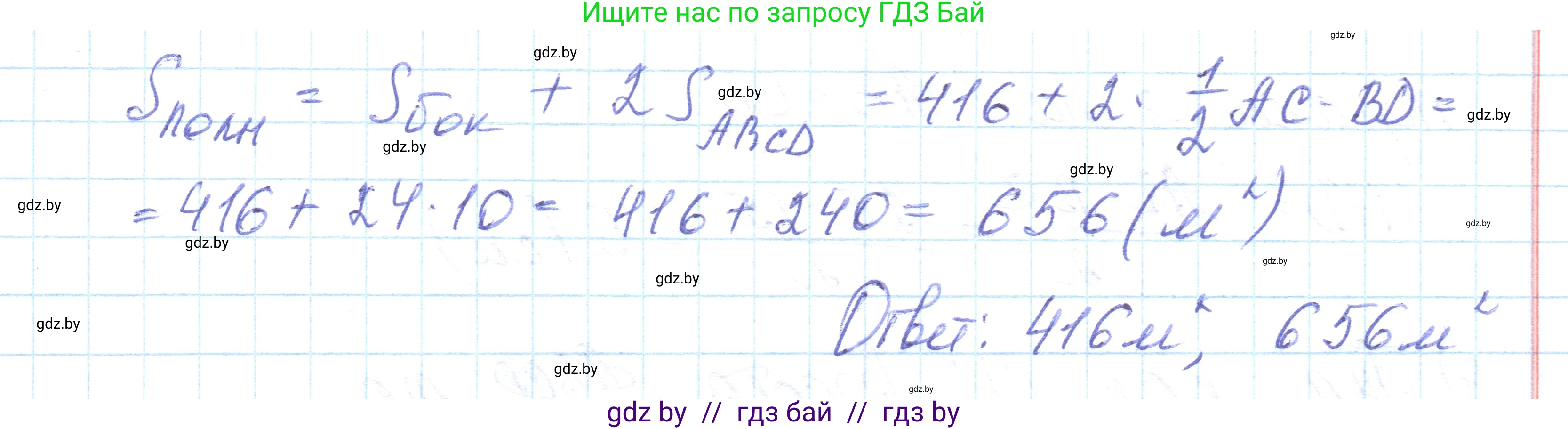Геометрия, 10 класс Учебник, авторы: Латотин Леонид Александрович, Чеботаревский Борис Дмитриевич, Горбунова Ирина Владимировна, издательство Адукацыя i выхаванне, Минск, 2020, белого цвета, страница 16, номер 9, Решение 1 (продолжение 2)