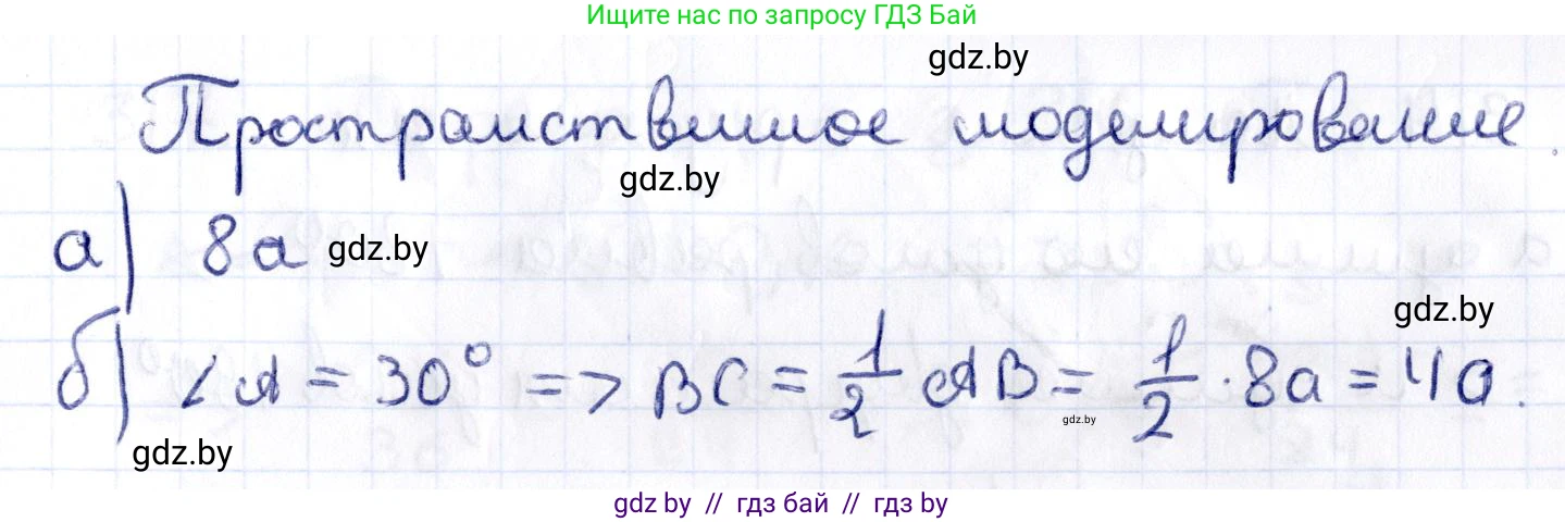 Геометрия, 10 класс Учебник, авторы: Латотин Леонид Александрович, Чеботаревский Борис Дмитриевич, Горбунова Ирина Владимировна, издательство Адукацыя i выхаванне, Минск, 2020, белого цвета, страница 118, Решение 2