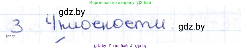 Геометрия, 10 класс Учебник, авторы: Латотин Леонид Александрович, Чеботаревский Борис Дмитриевич, Горбунова Ирина Владимировна, издательство Адукацыя i выхаванне, Минск, 2020, белого цвета, страница 47, номер 3, Решение 2