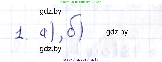 Геометрия, 10 класс Учебник, авторы: Латотин Леонид Александрович, Чеботаревский Борис Дмитриевич, Горбунова Ирина Владимировна, издательство Адукацыя i выхаванне, Минск, 2020, белого цвета, страница 134, номер 1, Решение 2
