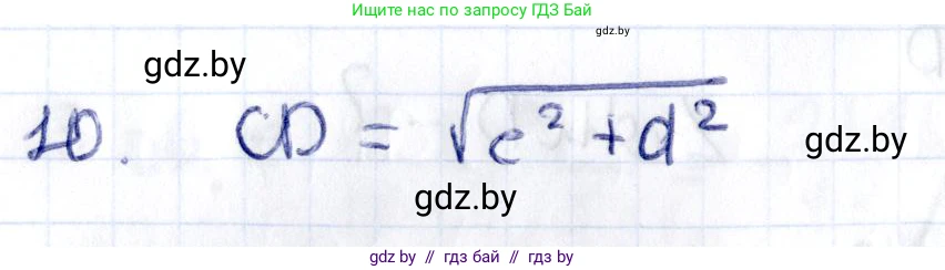 Геометрия, 10 класс Учебник, авторы: Латотин Леонид Александрович, Чеботаревский Борис Дмитриевич, Горбунова Ирина Владимировна, издательство Адукацыя i выхаванне, Минск, 2020, белого цвета, страница 134, номер 10, Решение 2