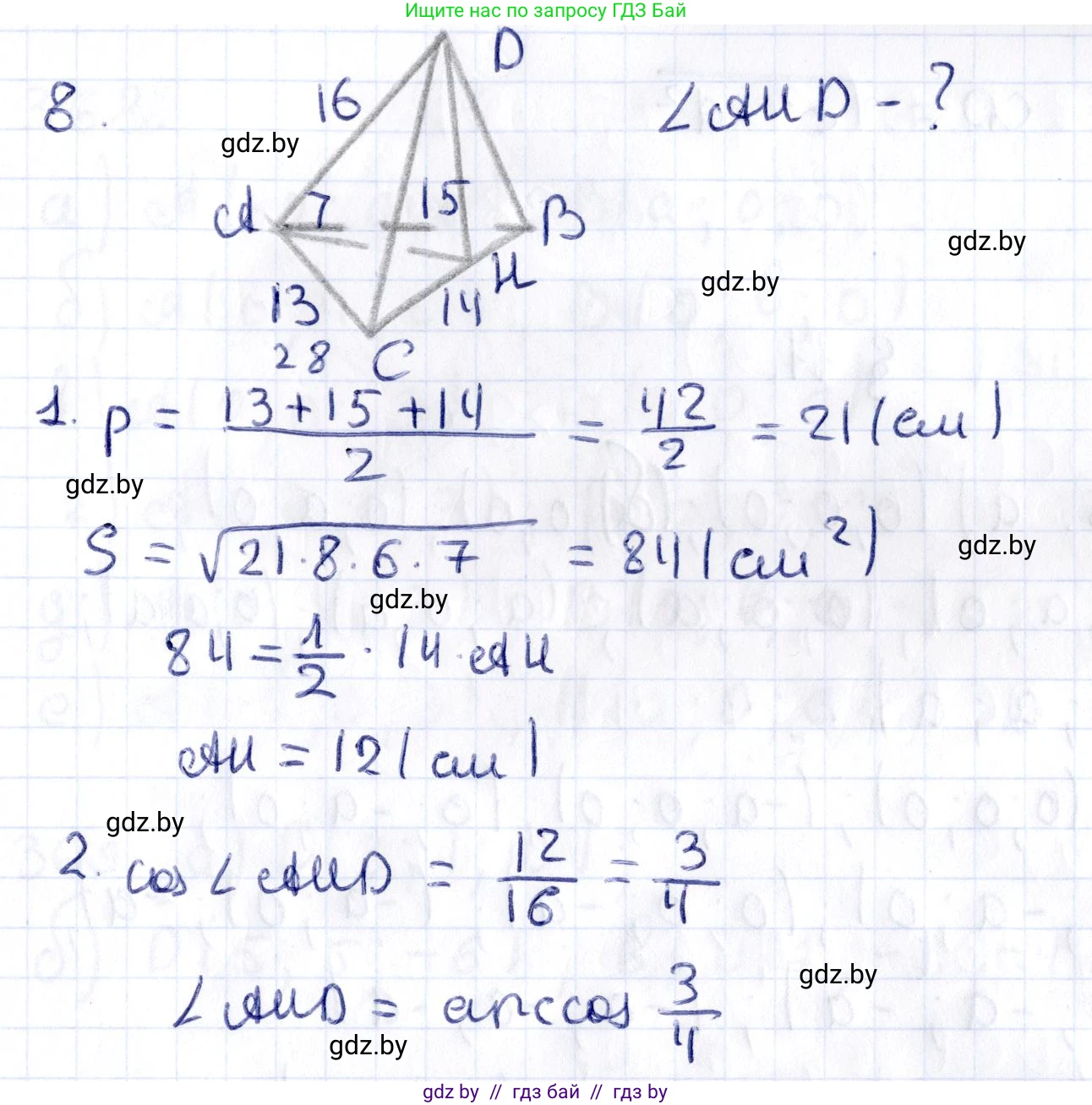 Геометрия, 10 класс Учебник, авторы: Латотин Леонид Александрович, Чеботаревский Борис Дмитриевич, Горбунова Ирина Владимировна, издательство Адукацыя i выхаванне, Минск, 2020, белого цвета, страница 134, номер 8, Решение 2