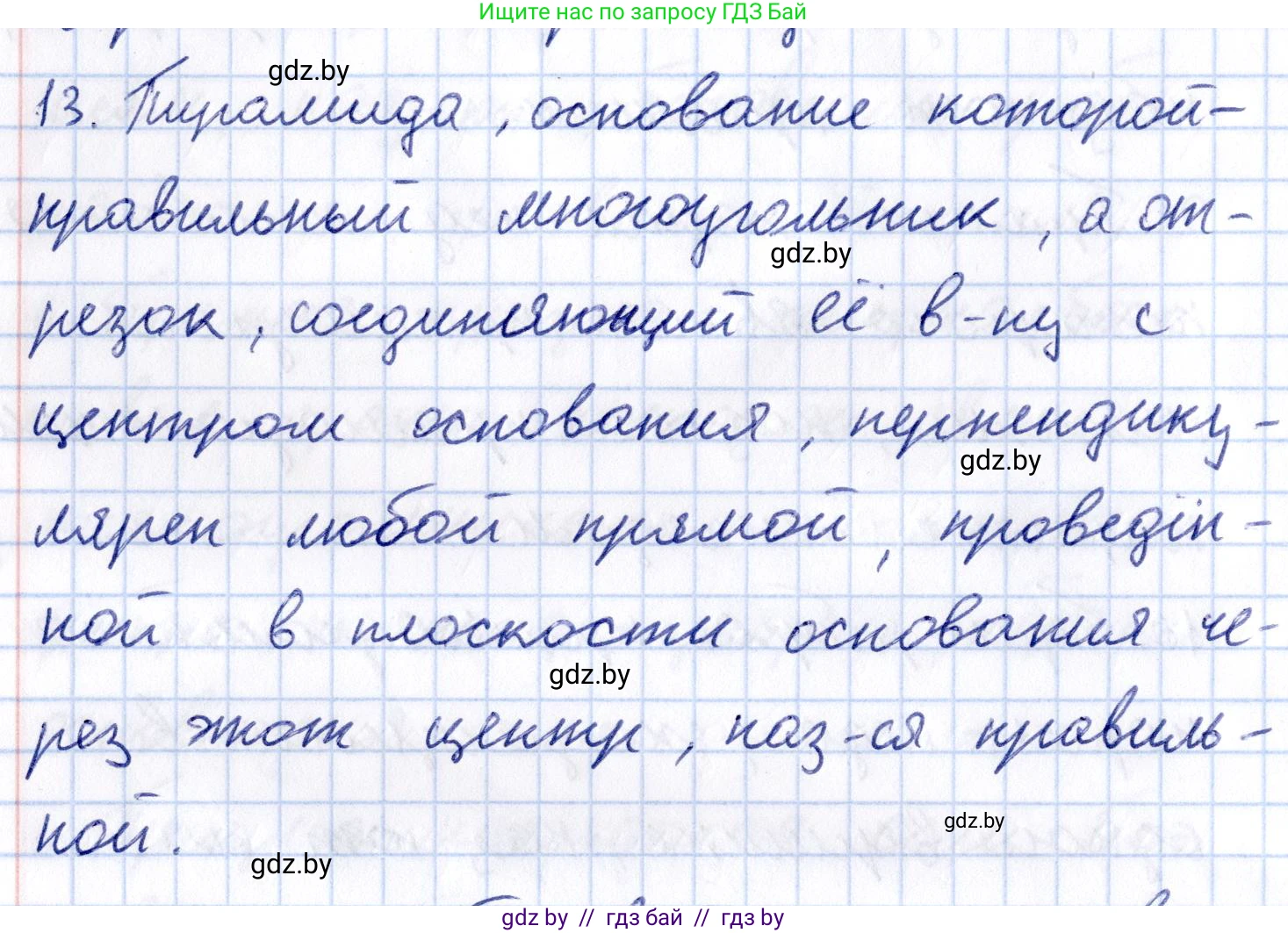 Геометрия, 10 класс Учебник, авторы: Латотин Леонид Александрович, Чеботаревский Борис Дмитриевич, Горбунова Ирина Владимировна, издательство Адукацыя i выхаванне, Минск, 2020, белого цвета, страница 11, номер 13, Решение 2
