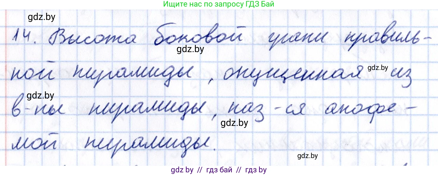 Геометрия, 10 класс Учебник, авторы: Латотин Леонид Александрович, Чеботаревский Борис Дмитриевич, Горбунова Ирина Владимировна, издательство Адукацыя i выхаванне, Минск, 2020, белого цвета, страница 11, номер 14, Решение 2