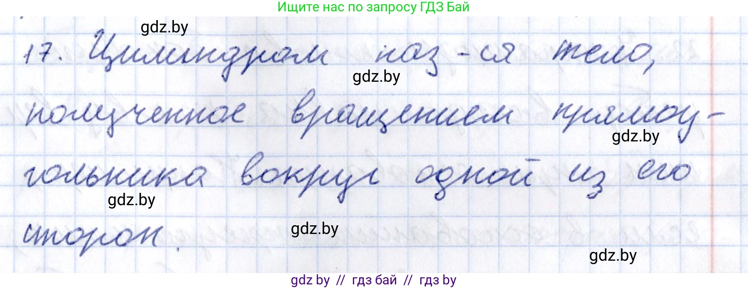 Геометрия, 10 класс Учебник, авторы: Латотин Леонид Александрович, Чеботаревский Борис Дмитриевич, Горбунова Ирина Владимировна, издательство Адукацыя i выхаванне, Минск, 2020, белого цвета, страница 11, номер 17, Решение 2