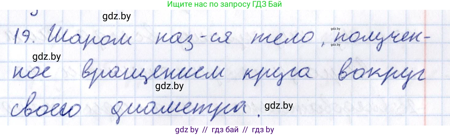 Геометрия, 10 класс Учебник, авторы: Латотин Леонид Александрович, Чеботаревский Борис Дмитриевич, Горбунова Ирина Владимировна, издательство Адукацыя i выхаванне, Минск, 2020, белого цвета, страница 11, номер 19, Решение 2