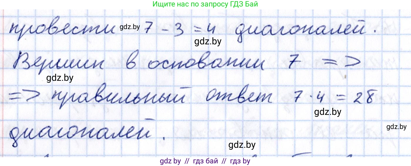 Геометрия, 10 класс Учебник, авторы: Латотин Леонид Александрович, Чеботаревский Борис Дмитриевич, Горбунова Ирина Владимировна, издательство Адукацыя i выхаванне, Минск, 2020, белого цвета, страница 11, номер 21, Решение 2 (продолжение 2)