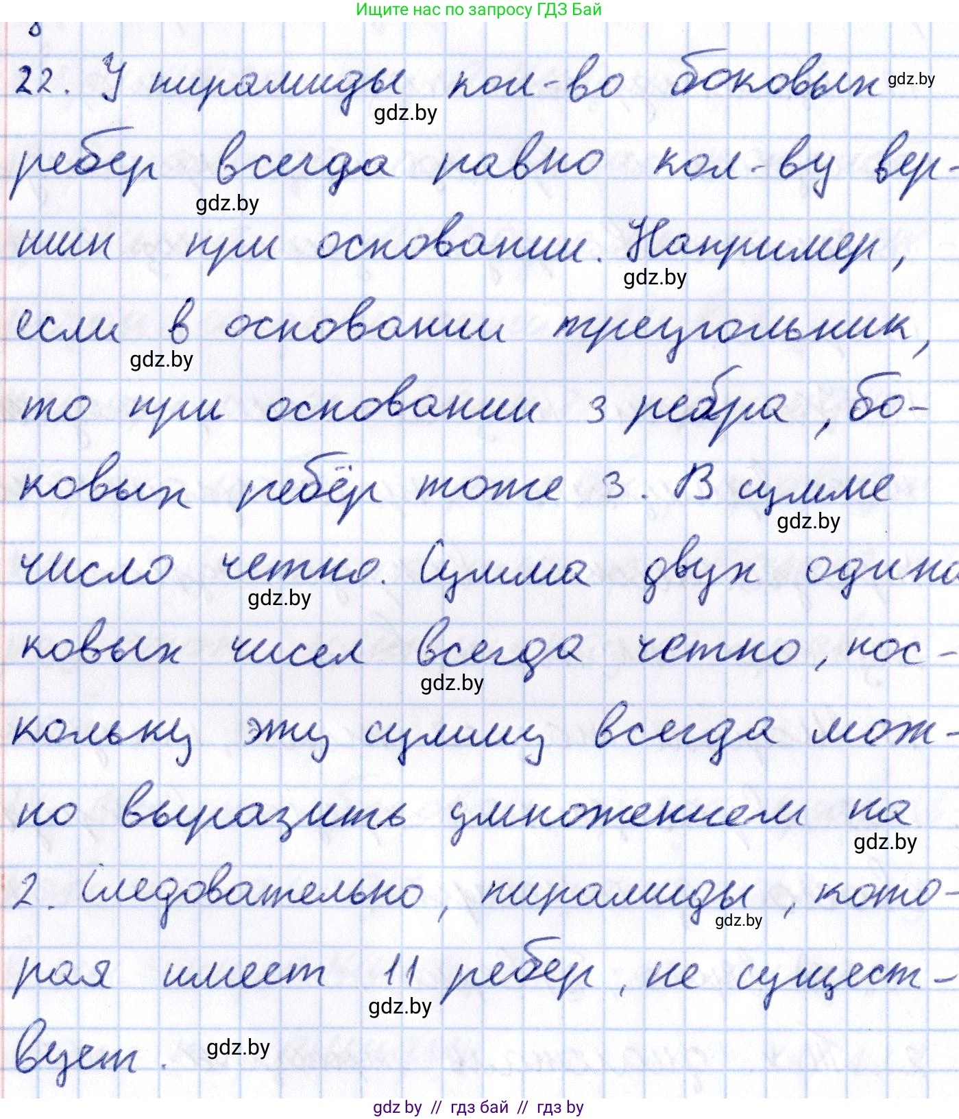 Геометрия, 10 класс Учебник, авторы: Латотин Леонид Александрович, Чеботаревский Борис Дмитриевич, Горбунова Ирина Владимировна, издательство Адукацыя i выхаванне, Минск, 2020, белого цвета, страница 11, номер 22, Решение 2