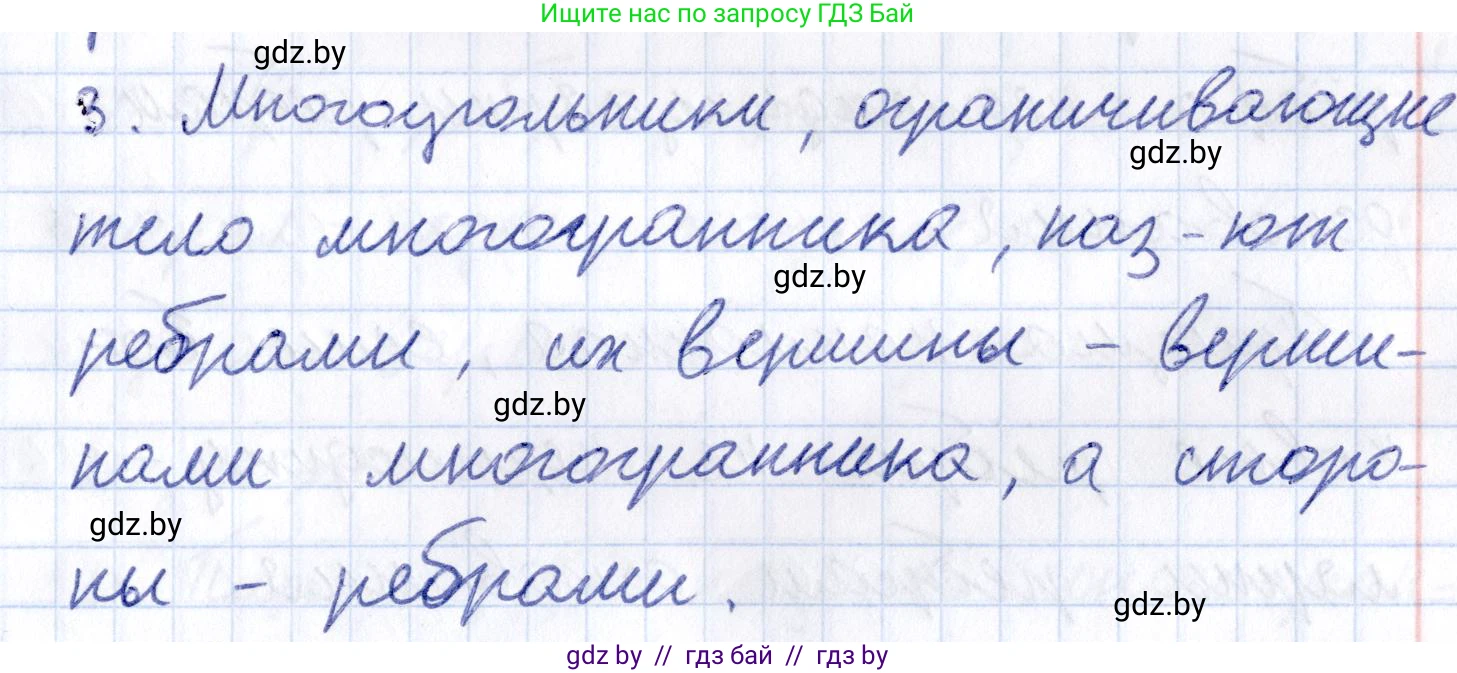 Геометрия, 10 класс Учебник, авторы: Латотин Леонид Александрович, Чеботаревский Борис Дмитриевич, Горбунова Ирина Владимировна, издательство Адукацыя i выхаванне, Минск, 2020, белого цвета, страница 11, номер 3, Решение 2