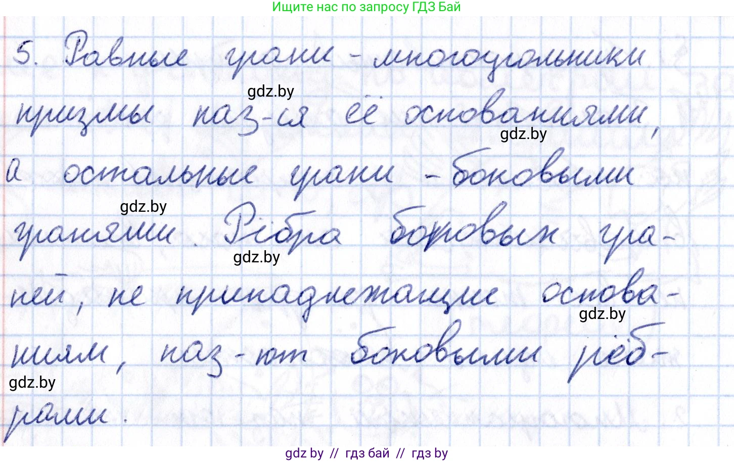 Геометрия, 10 класс Учебник, авторы: Латотин Леонид Александрович, Чеботаревский Борис Дмитриевич, Горбунова Ирина Владимировна, издательство Адукацыя i выхаванне, Минск, 2020, белого цвета, страница 11, номер 5, Решение 2