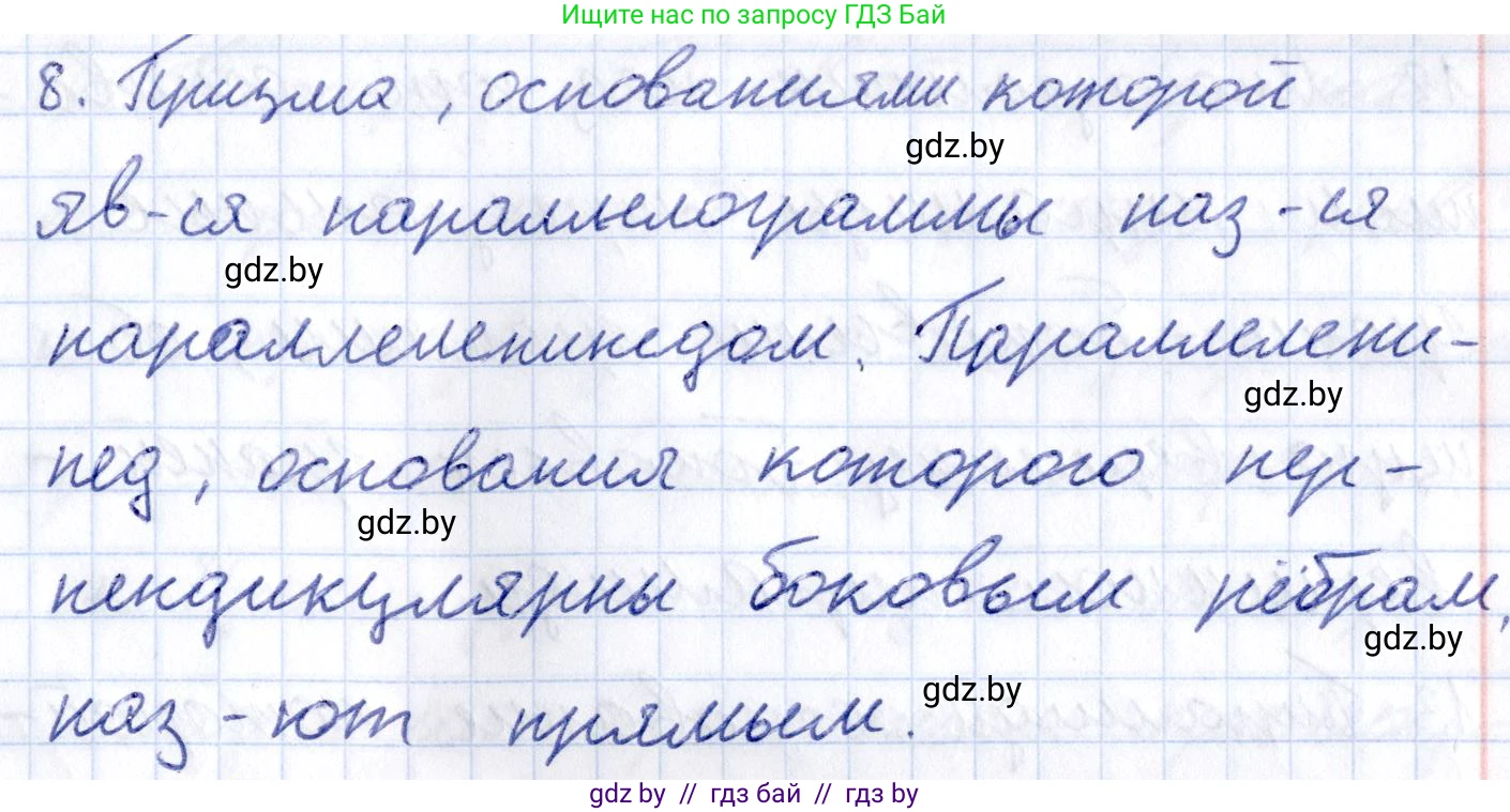 Геометрия, 10 класс Учебник, авторы: Латотин Леонид Александрович, Чеботаревский Борис Дмитриевич, Горбунова Ирина Владимировна, издательство Адукацыя i выхаванне, Минск, 2020, белого цвета, страница 11, номер 8, Решение 2