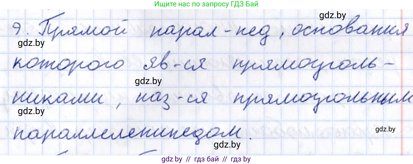 Геометрия, 10 класс Учебник, авторы: Латотин Леонид Александрович, Чеботаревский Борис Дмитриевич, Горбунова Ирина Владимировна, издательство Адукацыя i выхаванне, Минск, 2020, белого цвета, страница 11, номер 9, Решение 2
