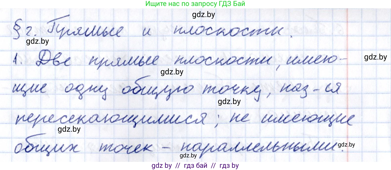 Геометрия, 10 класс Учебник, авторы: Латотин Леонид Александрович, Чеботаревский Борис Дмитриевич, Горбунова Ирина Владимировна, издательство Адукацыя i выхаванне, Минск, 2020, белого цвета, страница 27, номер 1, Решение 2