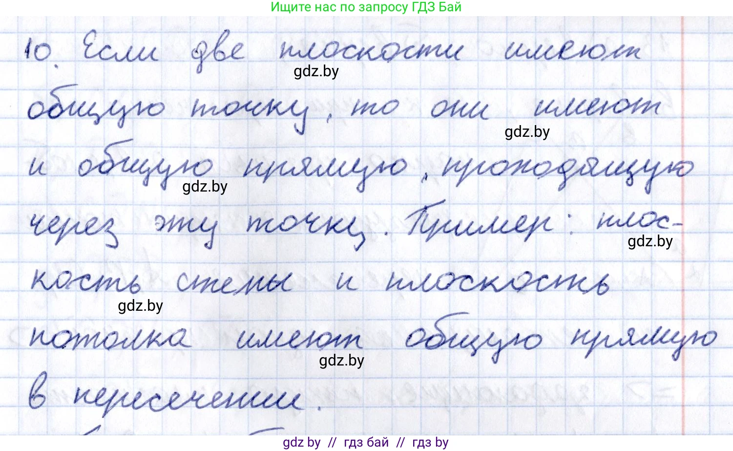 Геометрия, 10 класс Учебник, авторы: Латотин Леонид Александрович, Чеботаревский Борис Дмитриевич, Горбунова Ирина Владимировна, издательство Адукацыя i выхаванне, Минск, 2020, белого цвета, страница 27, номер 10, Решение 2