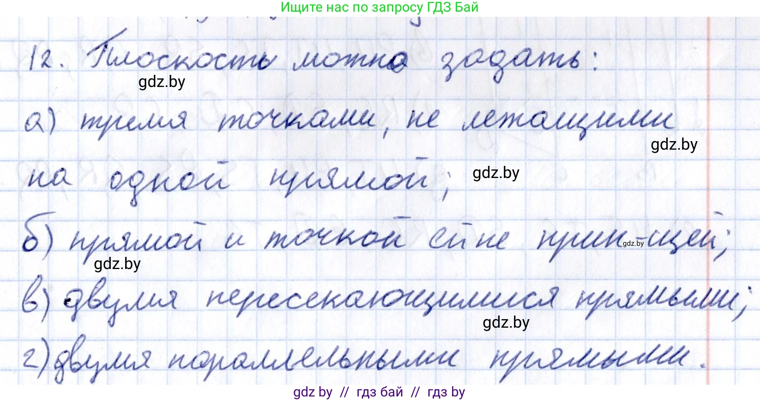Геометрия, 10 класс Учебник, авторы: Латотин Леонид Александрович, Чеботаревский Борис Дмитриевич, Горбунова Ирина Владимировна, издательство Адукацыя i выхаванне, Минск, 2020, белого цвета, страница 27, номер 12, Решение 2