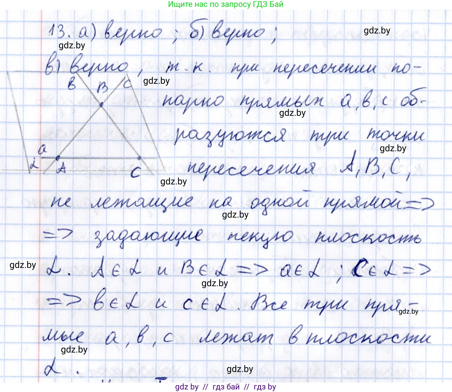 Геометрия, 10 класс Учебник, авторы: Латотин Леонид Александрович, Чеботаревский Борис Дмитриевич, Горбунова Ирина Владимировна, издательство Адукацыя i выхаванне, Минск, 2020, белого цвета, страница 27, номер 13, Решение 2
