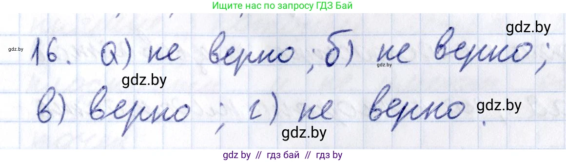 Геометрия, 10 класс Учебник, авторы: Латотин Леонид Александрович, Чеботаревский Борис Дмитриевич, Горбунова Ирина Владимировна, издательство Адукацыя i выхаванне, Минск, 2020, белого цвета, страница 28, номер 16, Решение 2