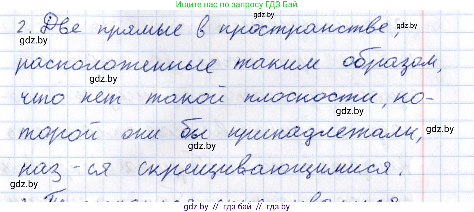 Геометрия, 10 класс Учебник, авторы: Латотин Леонид Александрович, Чеботаревский Борис Дмитриевич, Горбунова Ирина Владимировна, издательство Адукацыя i выхаванне, Минск, 2020, белого цвета, страница 27, номер 2, Решение 2