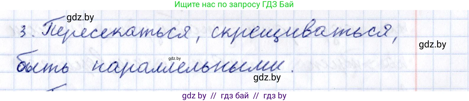 Геометрия, 10 класс Учебник, авторы: Латотин Леонид Александрович, Чеботаревский Борис Дмитриевич, Горбунова Ирина Владимировна, издательство Адукацыя i выхаванне, Минск, 2020, белого цвета, страница 27, номер 3, Решение 2