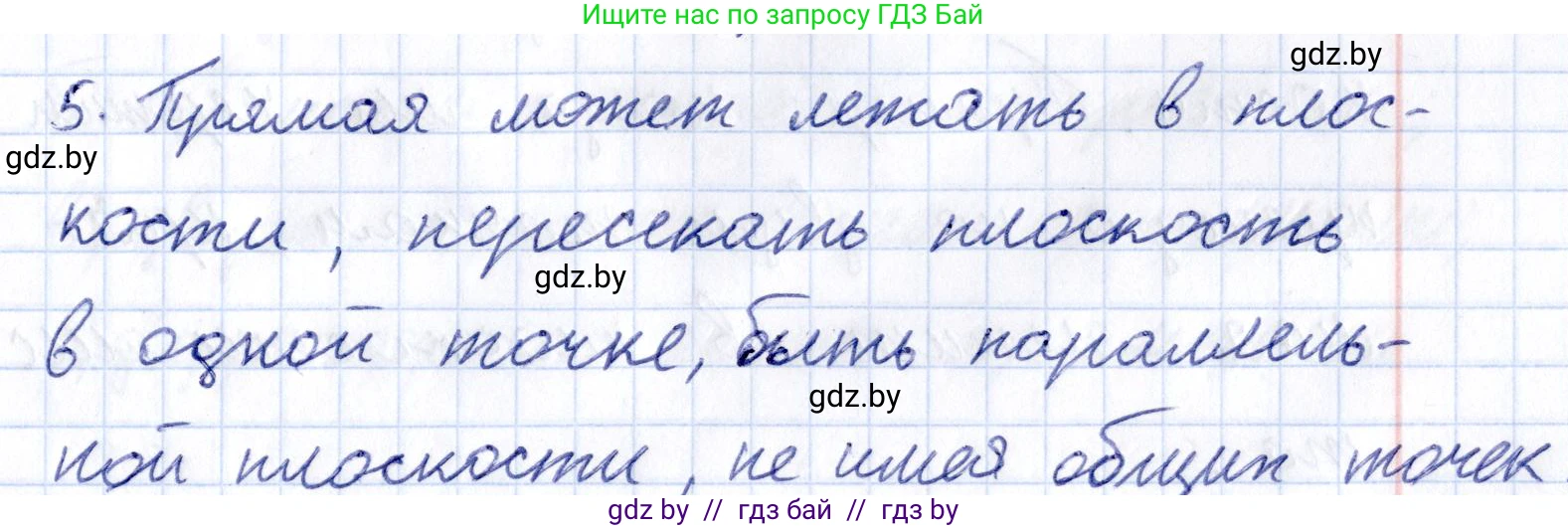 Геометрия, 10 класс Учебник, авторы: Латотин Леонид Александрович, Чеботаревский Борис Дмитриевич, Горбунова Ирина Владимировна, издательство Адукацыя i выхаванне, Минск, 2020, белого цвета, страница 27, номер 5, Решение 2
