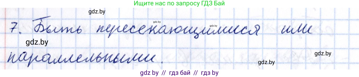 Геометрия, 10 класс Учебник, авторы: Латотин Леонид Александрович, Чеботаревский Борис Дмитриевич, Горбунова Ирина Владимировна, издательство Адукацыя i выхаванне, Минск, 2020, белого цвета, страница 27, номер 7, Решение 2