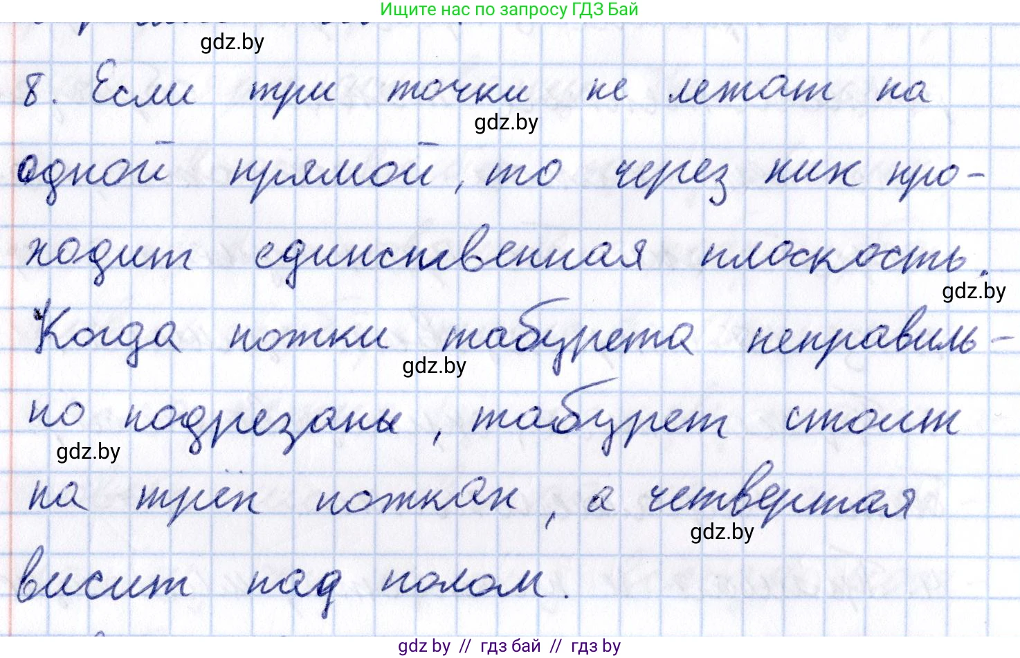 Геометрия, 10 класс Учебник, авторы: Латотин Леонид Александрович, Чеботаревский Борис Дмитриевич, Горбунова Ирина Владимировна, издательство Адукацыя i выхаванне, Минск, 2020, белого цвета, страница 27, номер 8, Решение 2