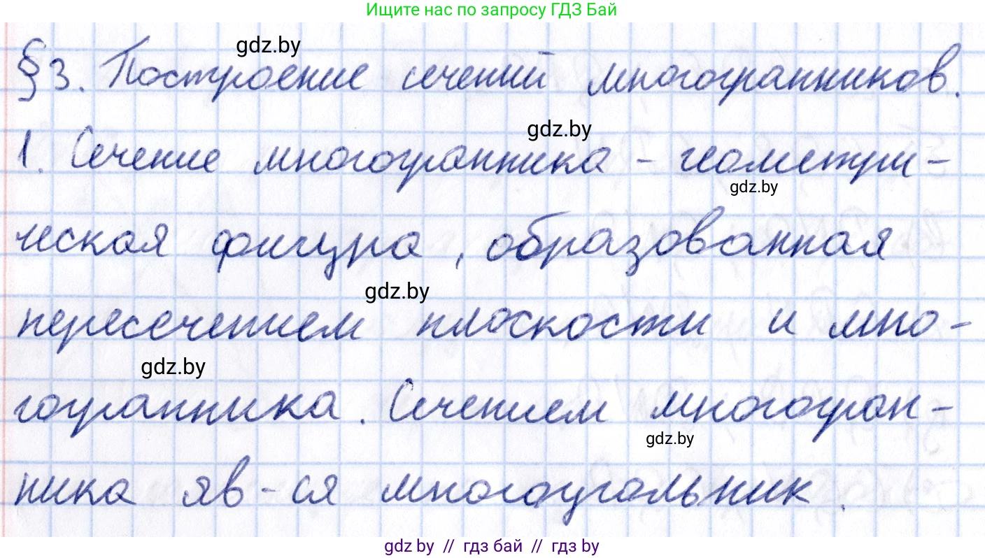 Геометрия, 10 класс Учебник, авторы: Латотин Леонид Александрович, Чеботаревский Борис Дмитриевич, Горбунова Ирина Владимировна, издательство Адукацыя i выхаванне, Минск, 2020, белого цвета, страница 40, номер 1, Решение 2