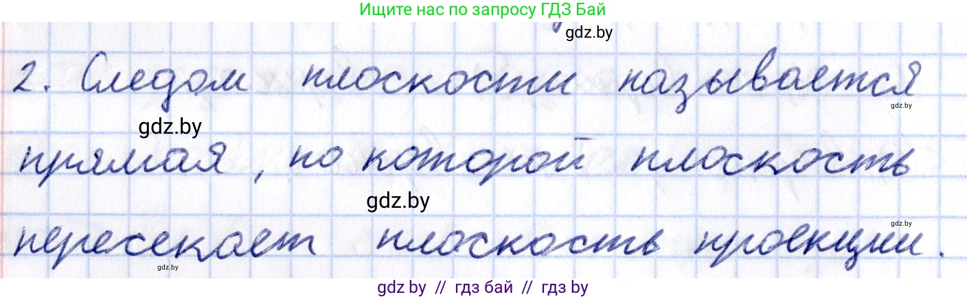 Геометрия, 10 класс Учебник, авторы: Латотин Леонид Александрович, Чеботаревский Борис Дмитриевич, Горбунова Ирина Владимировна, издательство Адукацыя i выхаванне, Минск, 2020, белого цвета, страница 40, номер 2, Решение 2
