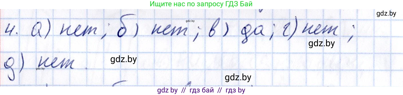 Геометрия, 10 класс Учебник, авторы: Латотин Леонид Александрович, Чеботаревский Борис Дмитриевич, Горбунова Ирина Владимировна, издательство Адукацыя i выхаванне, Минск, 2020, белого цвета, страница 40, номер 4, Решение 2