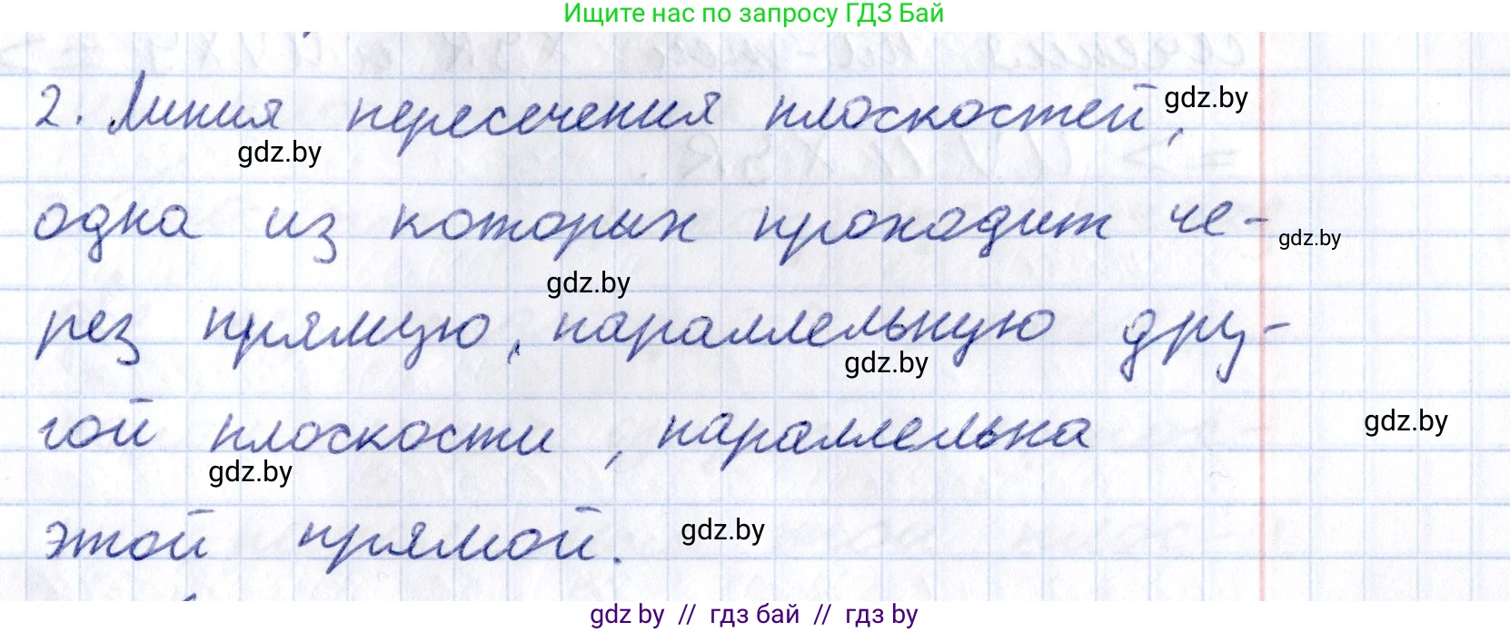 Геометрия, 10 класс Учебник, авторы: Латотин Леонид Александрович, Чеботаревский Борис Дмитриевич, Горбунова Ирина Владимировна, издательство Адукацыя i выхаванне, Минск, 2020, белого цвета, страница 64, номер 2, Решение 2