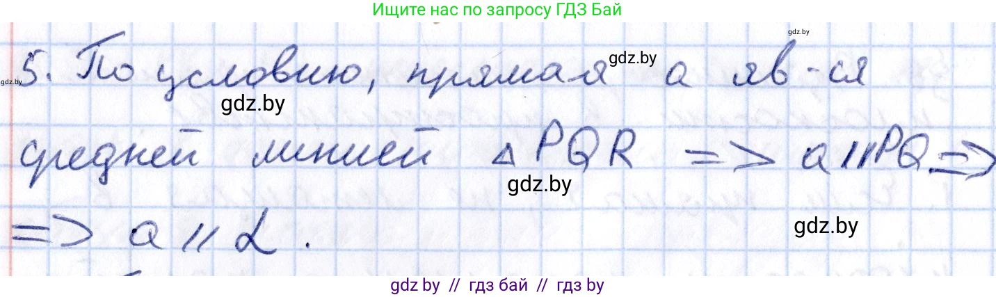 Геометрия, 10 класс Учебник, авторы: Латотин Леонид Александрович, Чеботаревский Борис Дмитриевич, Горбунова Ирина Владимировна, издательство Адукацыя i выхаванне, Минск, 2020, белого цвета, страница 64, номер 5, Решение 2