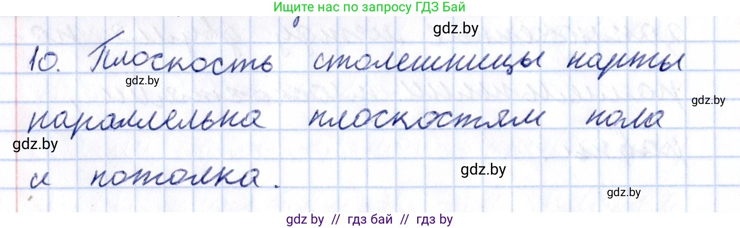 Геометрия, 10 класс Учебник, авторы: Латотин Леонид Александрович, Чеботаревский Борис Дмитриевич, Горбунова Ирина Владимировна, издательство Адукацыя i выхаванне, Минск, 2020, белого цвета, страница 75, номер 10, Решение 2