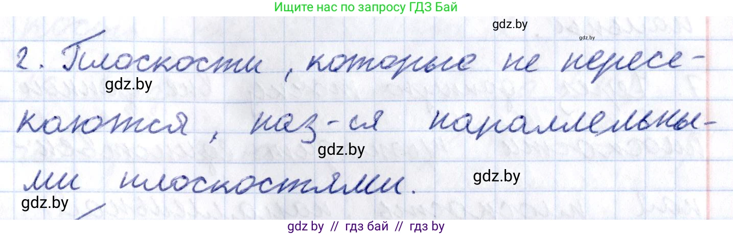 Геометрия, 10 класс Учебник, авторы: Латотин Леонид Александрович, Чеботаревский Борис Дмитриевич, Горбунова Ирина Владимировна, издательство Адукацыя i выхаванне, Минск, 2020, белого цвета, страница 74, номер 2, Решение 2