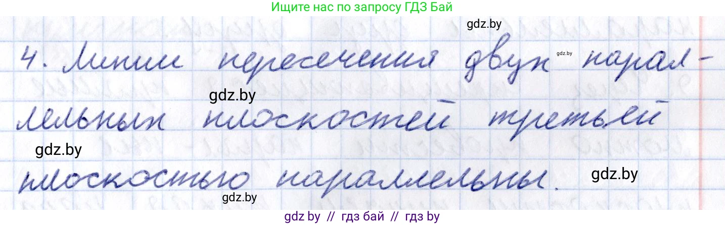 Геометрия, 10 класс Учебник, авторы: Латотин Леонид Александрович, Чеботаревский Борис Дмитриевич, Горбунова Ирина Владимировна, издательство Адукацыя i выхаванне, Минск, 2020, белого цвета, страница 74, номер 4, Решение 2
