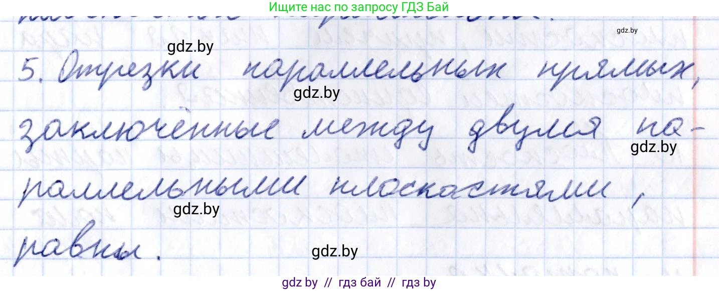 Геометрия, 10 класс Учебник, авторы: Латотин Леонид Александрович, Чеботаревский Борис Дмитриевич, Горбунова Ирина Владимировна, издательство Адукацыя i выхаванне, Минск, 2020, белого цвета, страница 74, номер 5, Решение 2